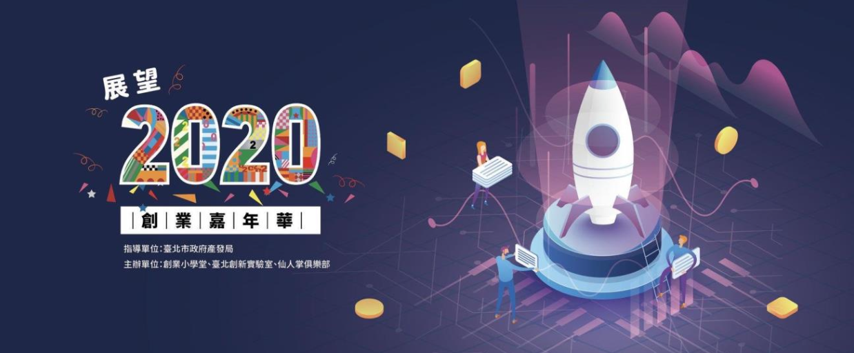 2020年會 kv