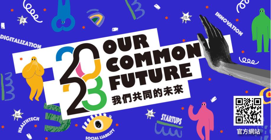 2023年會＿kv