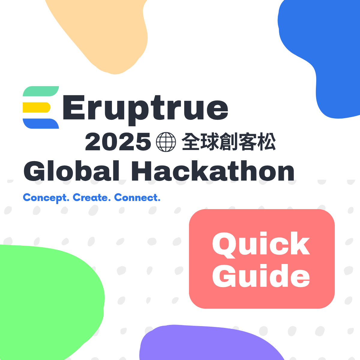 文章＿20250606＿erupture全球創客松訊息 內文1