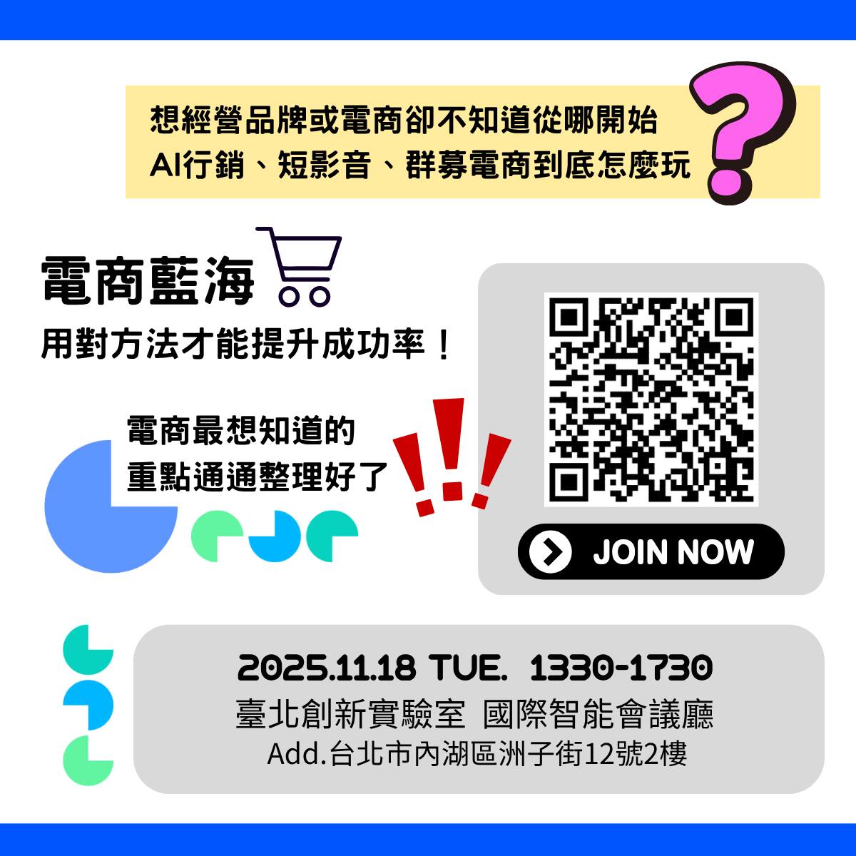 新增文章＿1110 電商練功坊內頁1