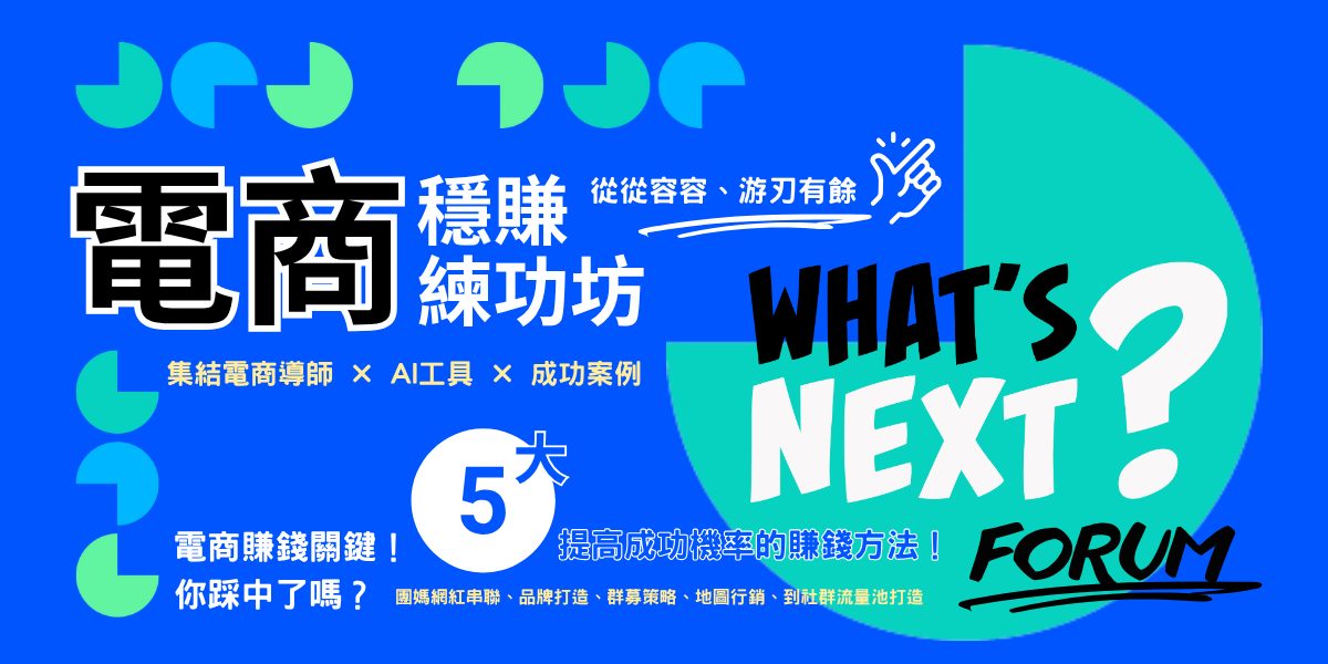 新增文章＿1110 電商練功坊＿封面