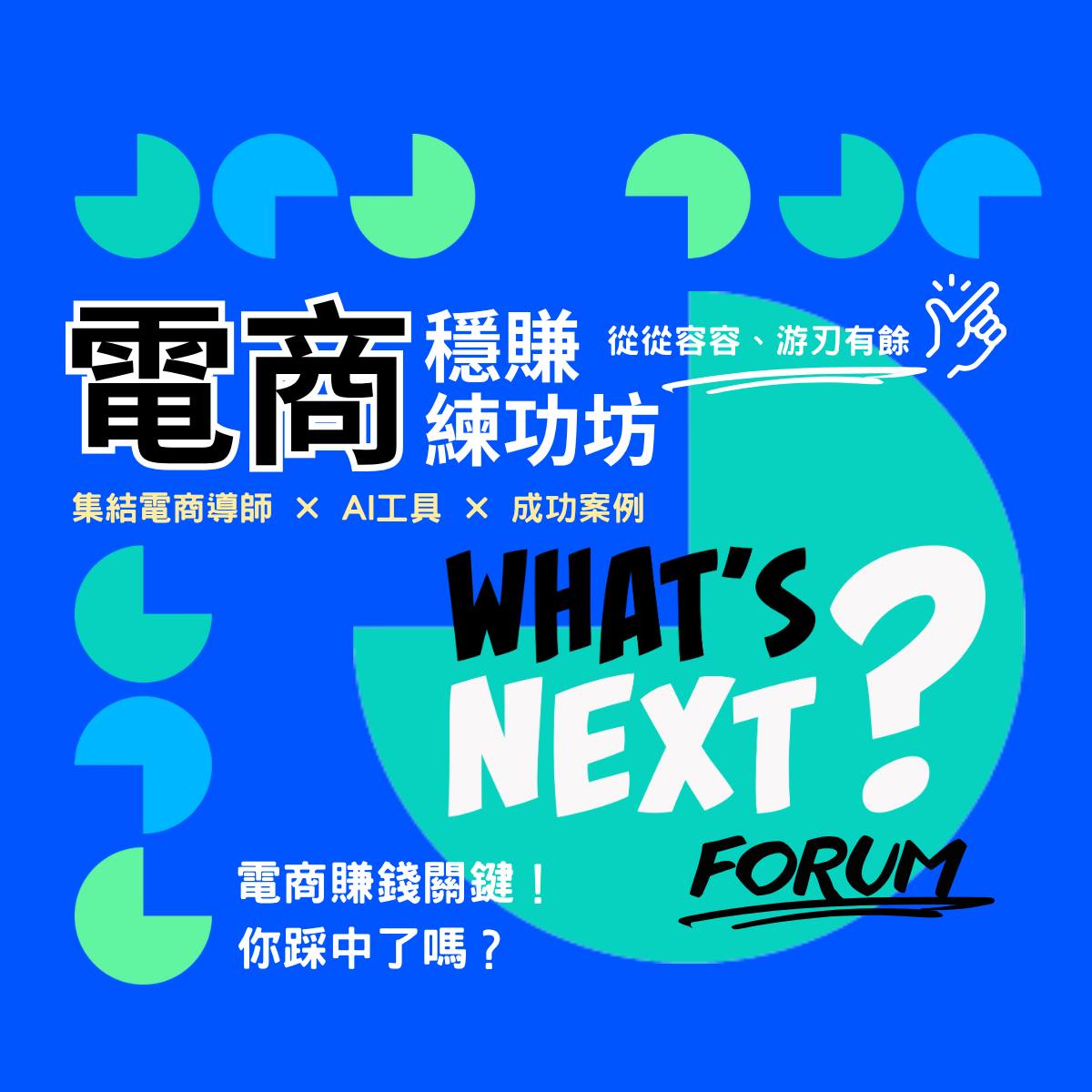 新增文章＿1113 電商練功坊內頁3